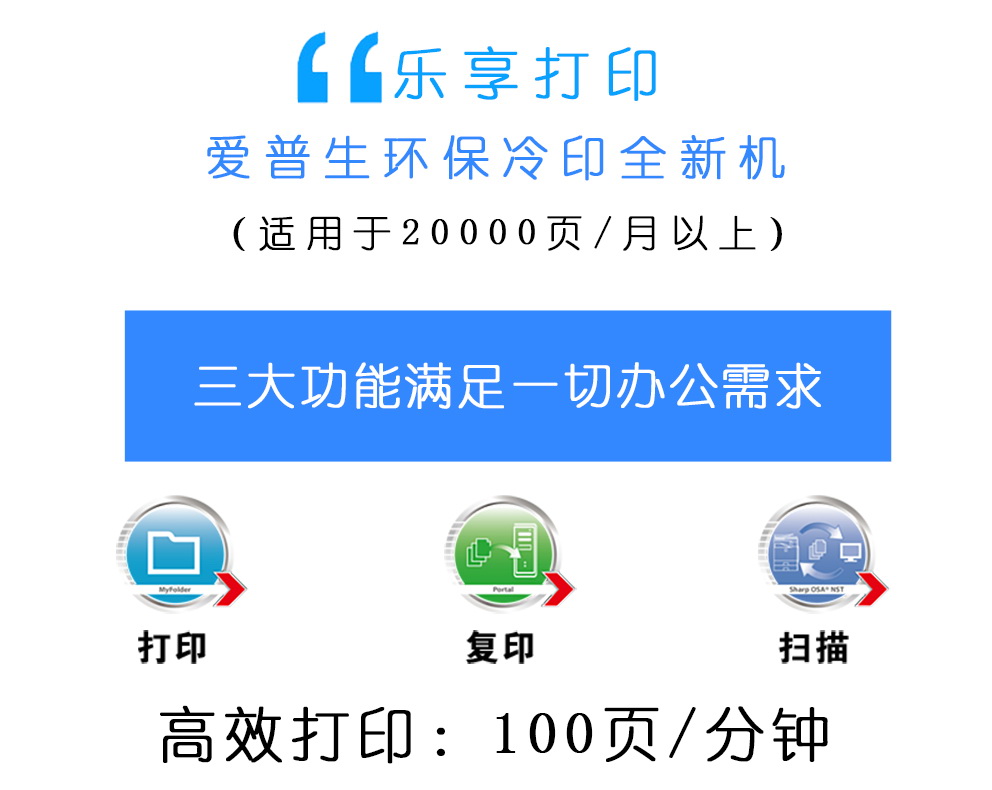 泰享印復(fù)印機(jī)租賃 泰享印復(fù)印機(jī)租賃