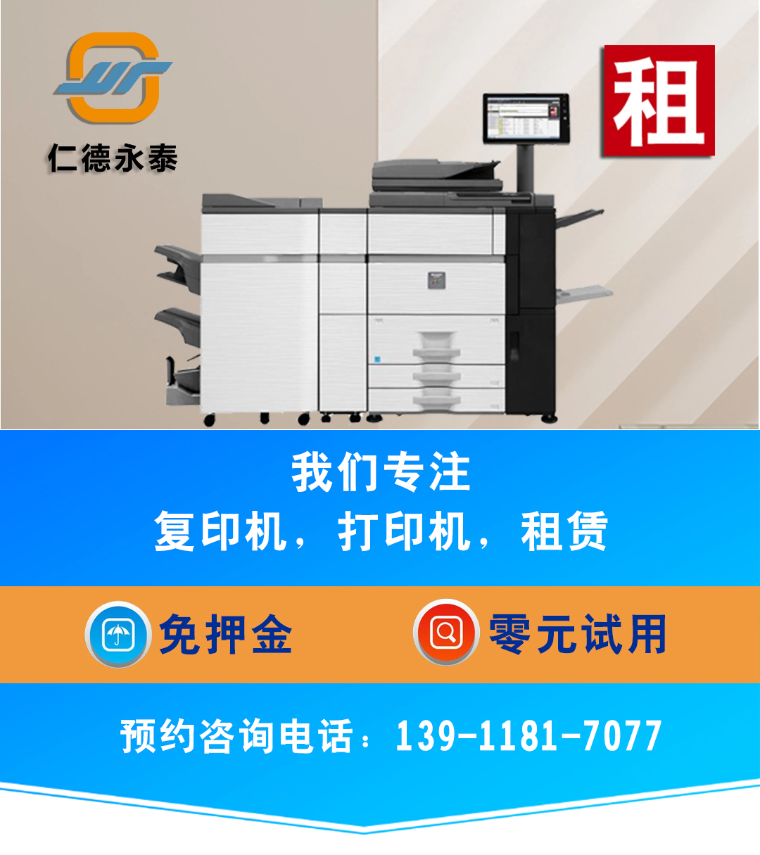 泰享印復印機租賃 泰享印復印機租賃