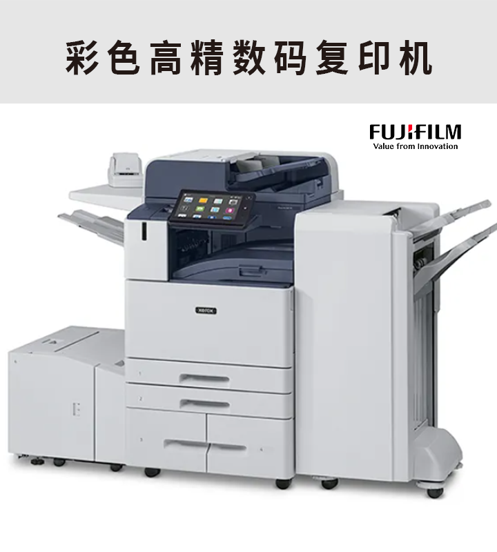 彩色復(fù)印機(jī)-了解詳情
