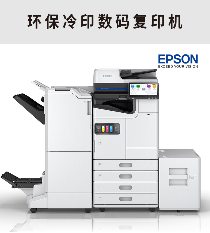 EPSON環(huán)保冷印-了解詳情