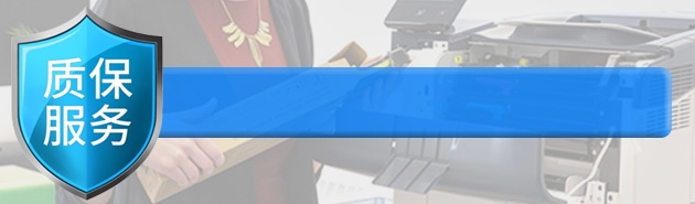 4小時(shí)快修—超時(shí)換新機(jī)