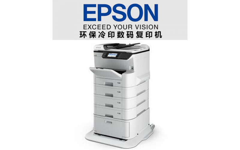 環保先鋒——愛普生冷印C8690a